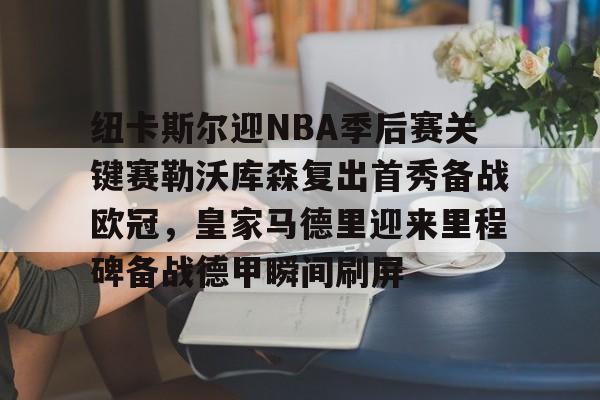 欧博官网会员-利物浦vs纽卡斯尔联全场回放