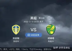 热刺主场惨败南安普顿,连续失球