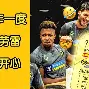 布莱顿vs狼队